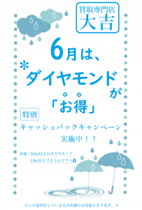 ダイヤモンド,買取,醍醐