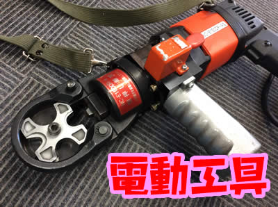 買取　京都　電動工具