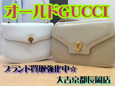 買取 京都 GUCCI