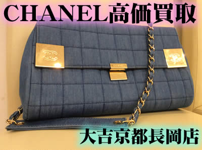 買取　京都　CHANEL