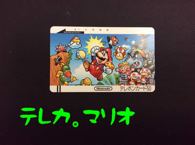 テレカの買取も大吉フレンドマート宇治店で😎