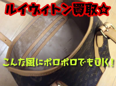 買取　京都　ルイヴィトン