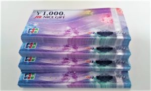 買取,ギフト券,厚木