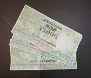 『全国百貨店共通商品券』の買取なら大吉アスピア明石店へ★