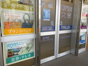 今年もかもめーる買取実施中！今年もまずまずのかもめーる買取実績！安心・安全・姶良市・買取専門店大吉タイヨー西加治木店！