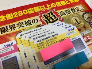 キャベツは安く購入できますが、ANA株主優待券は限界ギリギリで買取中!姶良市・買取専門店大吉タイヨー西加治木店です。