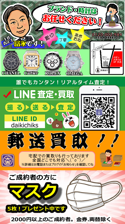 買取,大津,たち吉