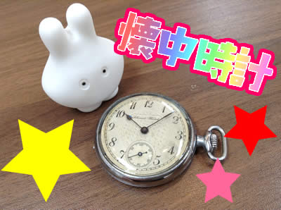 懐中時計買取は大吉北区白梅町店