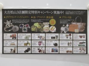 ブランド買取松山