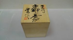 香炉,緑区,買取