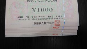 金券・商品券の買取なら大吉和光店にお任せ下さい!
