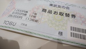 金券・商品券の買取なら大吉和光店にお任せ下さい!