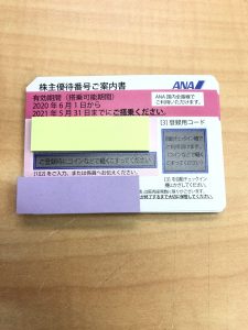 商品券,株主優待券,買取,横須賀