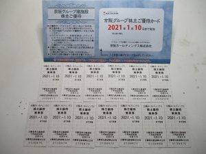 大吉 武蔵小金井店 株主優待券の画像です
