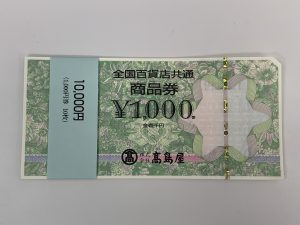 全国百貨店共通商品券