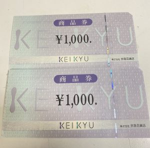 商品券,買取,逗子