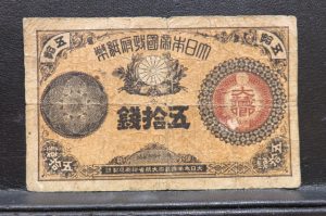 古銭の大日本国政府紙幣のお買取です それは買取専門店大吉東急プラザ新長田店です