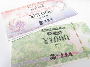 金券 買取 新丸子