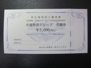 市川大吉本八幡店,株主優待券,買取