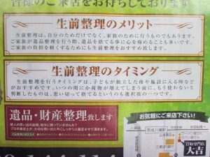 市川大吉本八幡店,生前整理,遺品整理