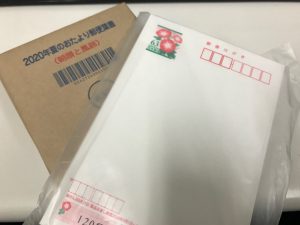 東灘 ハガキ 買取 甲南山手