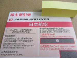 JAL株主優待券