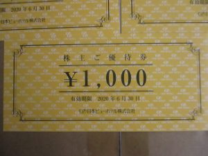株主優待券