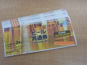 ビール券（ビール共通券）のお買取りを致しました。買取専門店大吉ゆめタウン中津店（大分県）です。