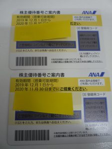 ANA,株主優待券,買取,大分