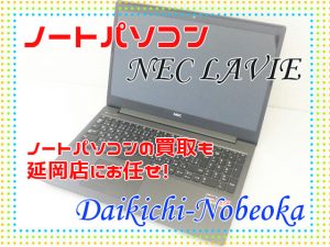 買取 延岡 ノートパソコン