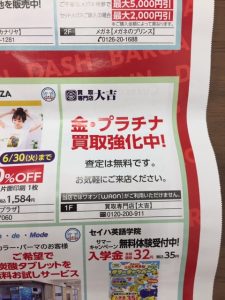 イオンザバーゲン金プラチナ裏