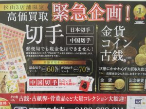 買取松山大吉フジ松末店