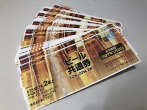 ビール券買取取手