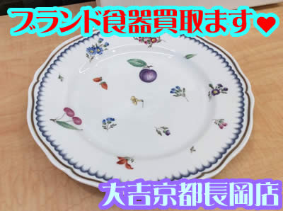 買取 京都 ブランド食器