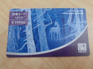金券 図書カードNEXTをお買取!大吉ゆめタウン八代店