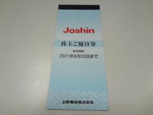 株主優待券をお買取り致しました♪大吉ミレニアシティ岩出店です！株主優待券をお買取り致しました♪大吉ミレニアシティ岩出店です！