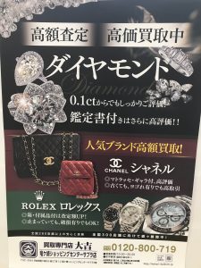ダイヤを売るなら大吉竜ケ崎店へ！