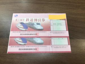 JRの株主優待券の買取なら大吉龍ヶ崎ショッピングセンターへ。