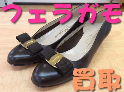 買取 京都 フェラガモ
