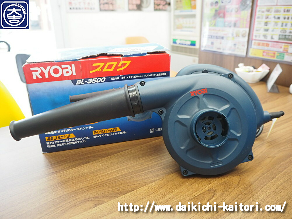 電動工具 リョービ RYOBI BL-3500 屋内用 送風機 ブロワ 買取 浜松市