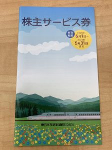 株主優待券,買取,葉山