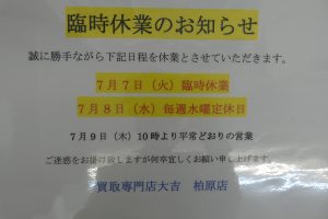 貴金属,買取,柏原市