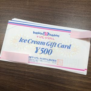 サーティーワンアイスクリームギフトカードの買取は買取専門店大吉エスモール店へ！