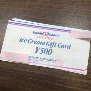 サーティーワンアイスクリームギフトカードの買取は買取専門店大吉エスモール店へ!