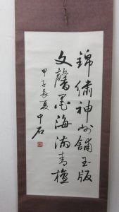 中国美術　掛け軸