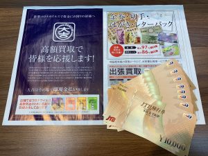 旅行や出張機会が減って、本来使うはずだった金券…姶良市・買取専門店大吉タイヨー西加治木店にて一旦現金化しませんか?