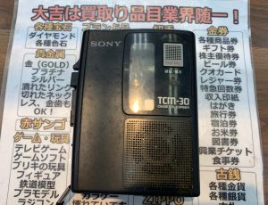 ポータブルレコーダー買取！姶良市・買取専門店大吉タイヨー西加治木店はこういった商品もしっかり買取！敷居は低く、満足度は高くを目指す買取店！