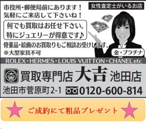 買取店専門店大吉池田店,金,買取