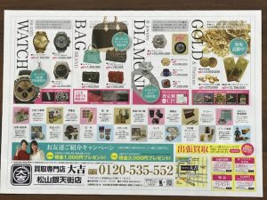 ブランド買取松山