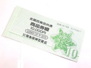 金券,高価,買取